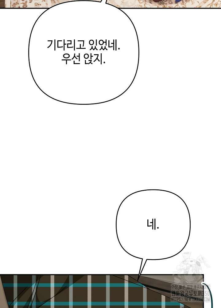 첫 키스는 계획적으로 51화 3
