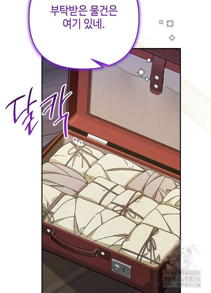 첫 키스는 계획적으로 51화 5