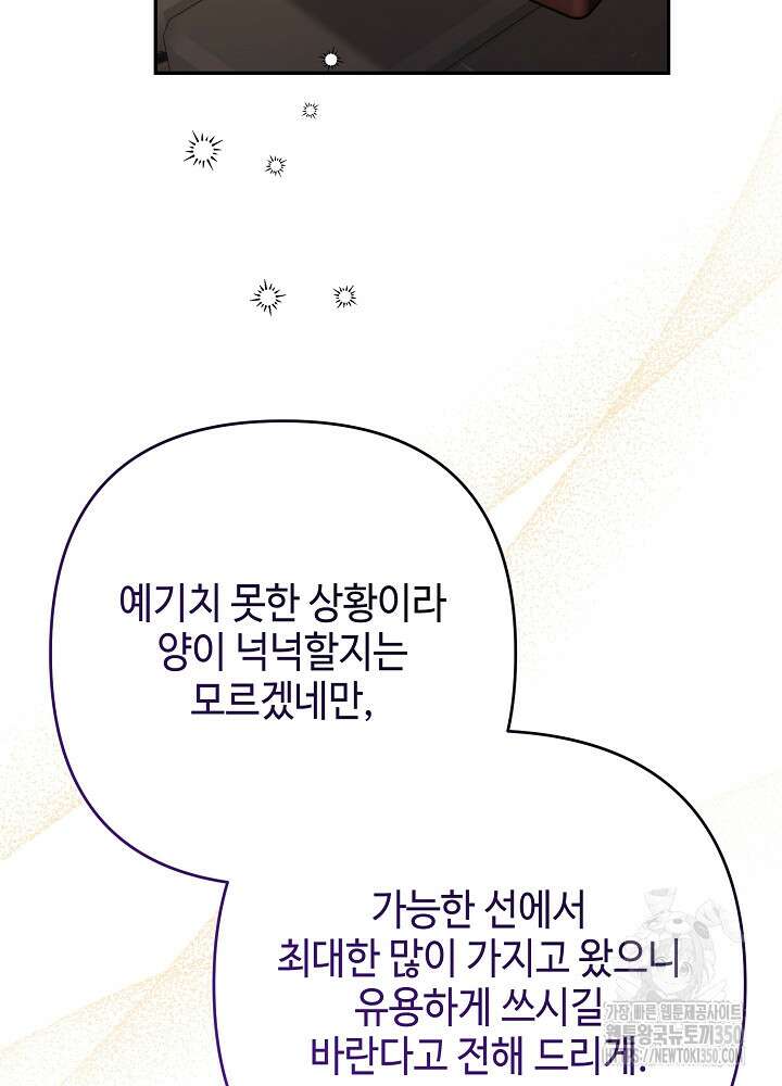 첫 키스는 계획적으로 51화 6