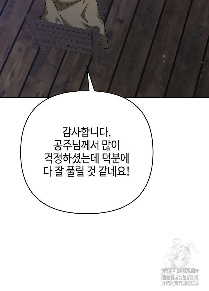 첫 키스는 계획적으로 51화 8