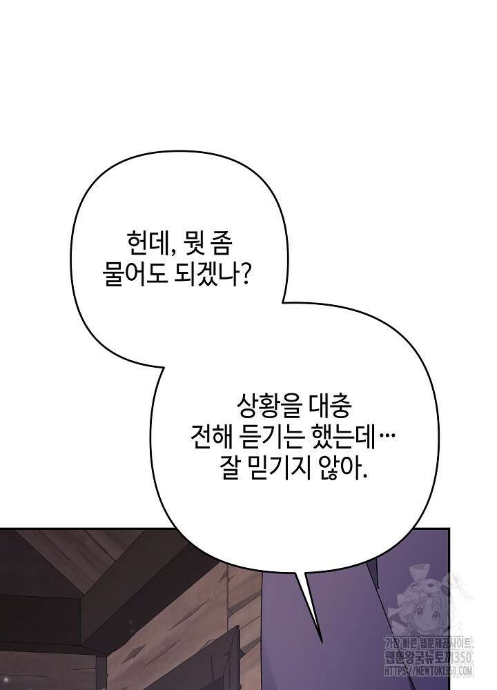 첫 키스는 계획적으로 51화 9