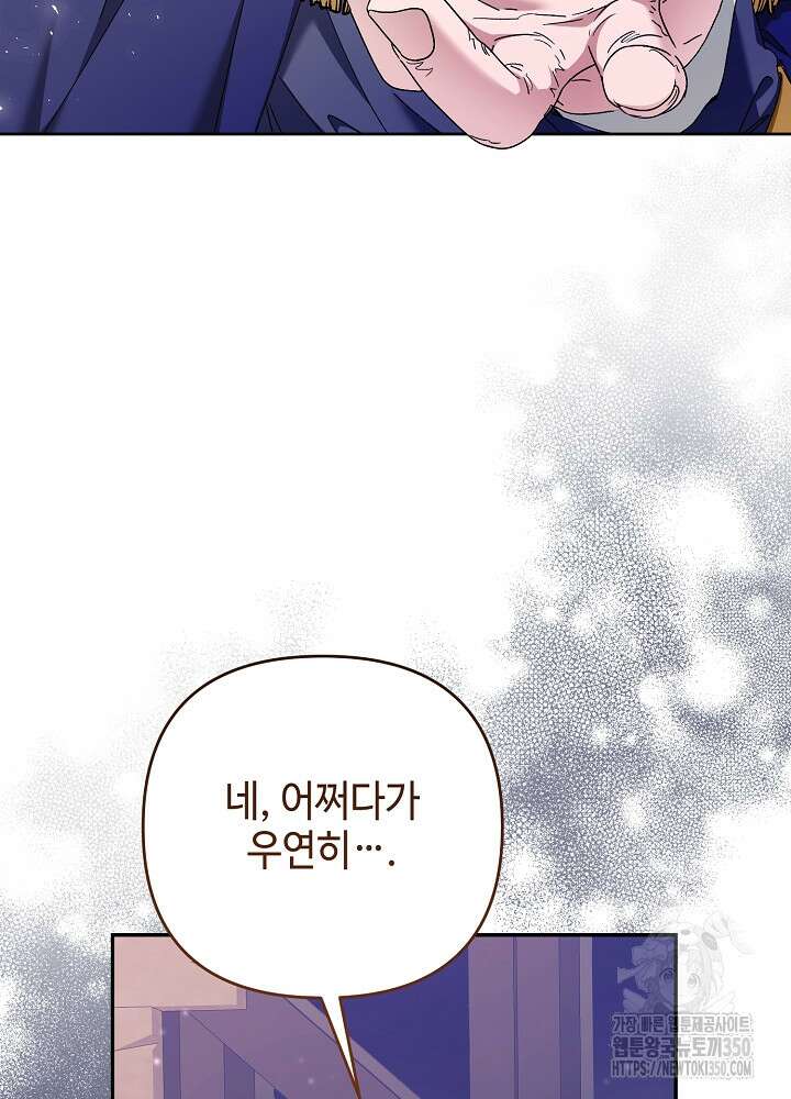 첫 키스는 계획적으로 51화 13