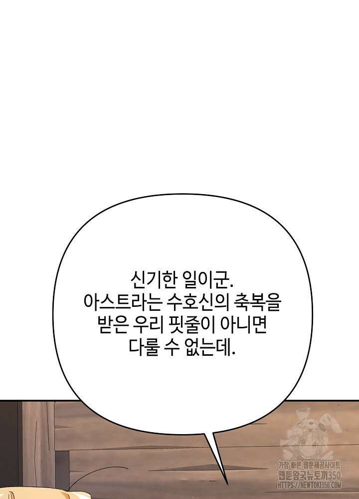 첫 키스는 계획적으로 51화 15