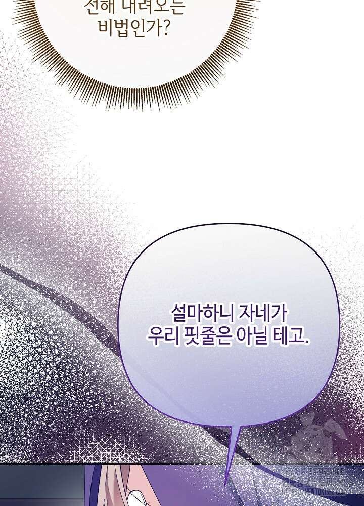 첫 키스는 계획적으로 51화 17