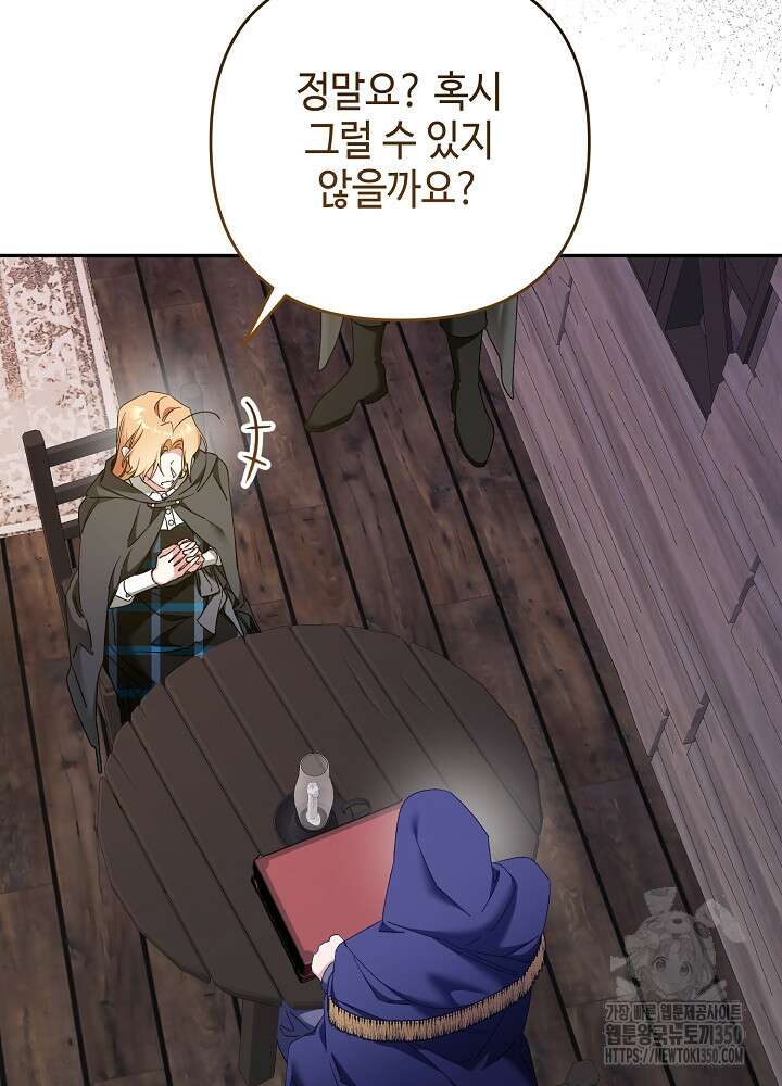 첫 키스는 계획적으로 51화 19