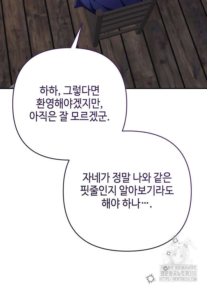 첫 키스는 계획적으로 51화 20