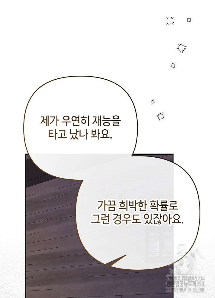 첫 키스는 계획적으로 51화 21