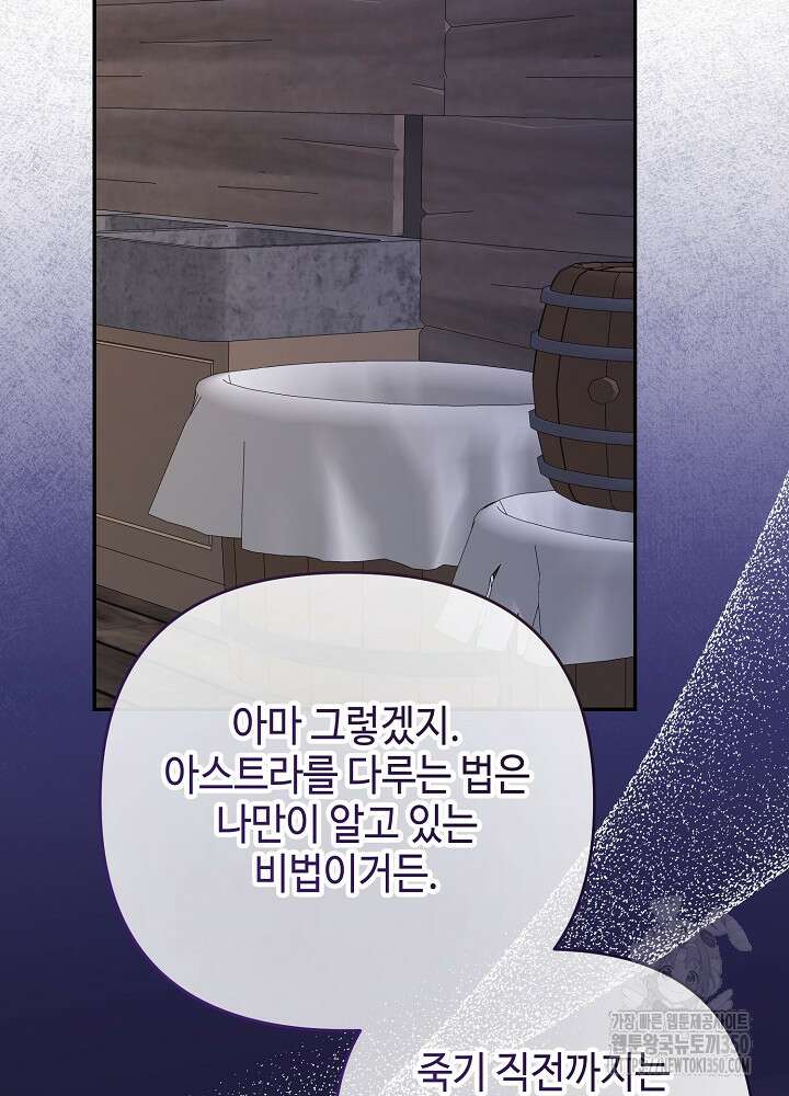 첫 키스는 계획적으로 51화 22