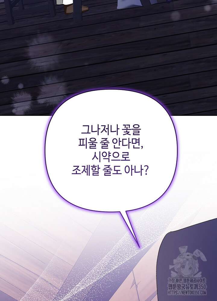 첫 키스는 계획적으로 51화 24