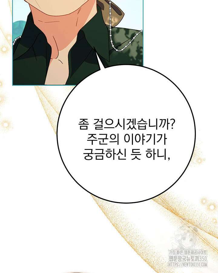 동생을 예쁘게 키웠다 68화 2