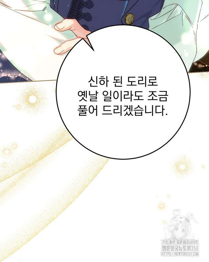 동생을 예쁘게 키웠다 68화 4