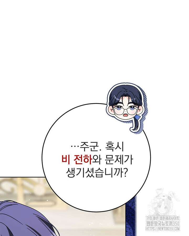 동생을 예쁘게 키웠다 68화 8