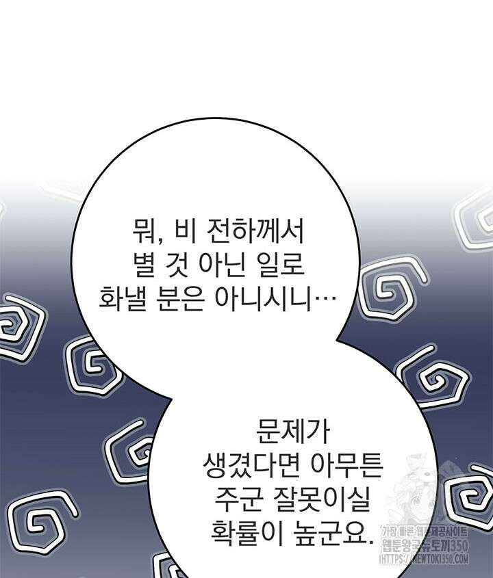 동생을 예쁘게 키웠다 68화 10