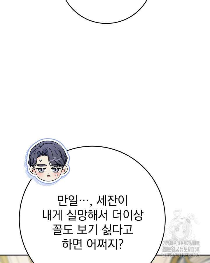 동생을 예쁘게 키웠다 68화 17