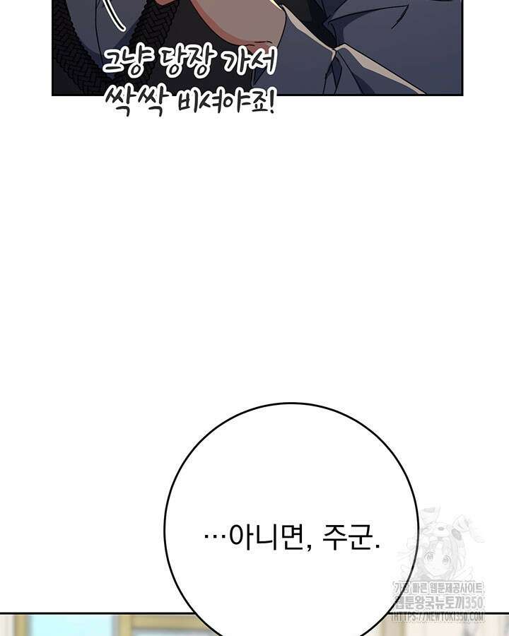 동생을 예쁘게 키웠다 68화 21