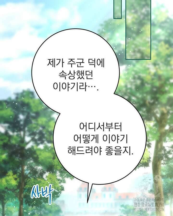 동생을 예쁘게 키웠다 68화 26