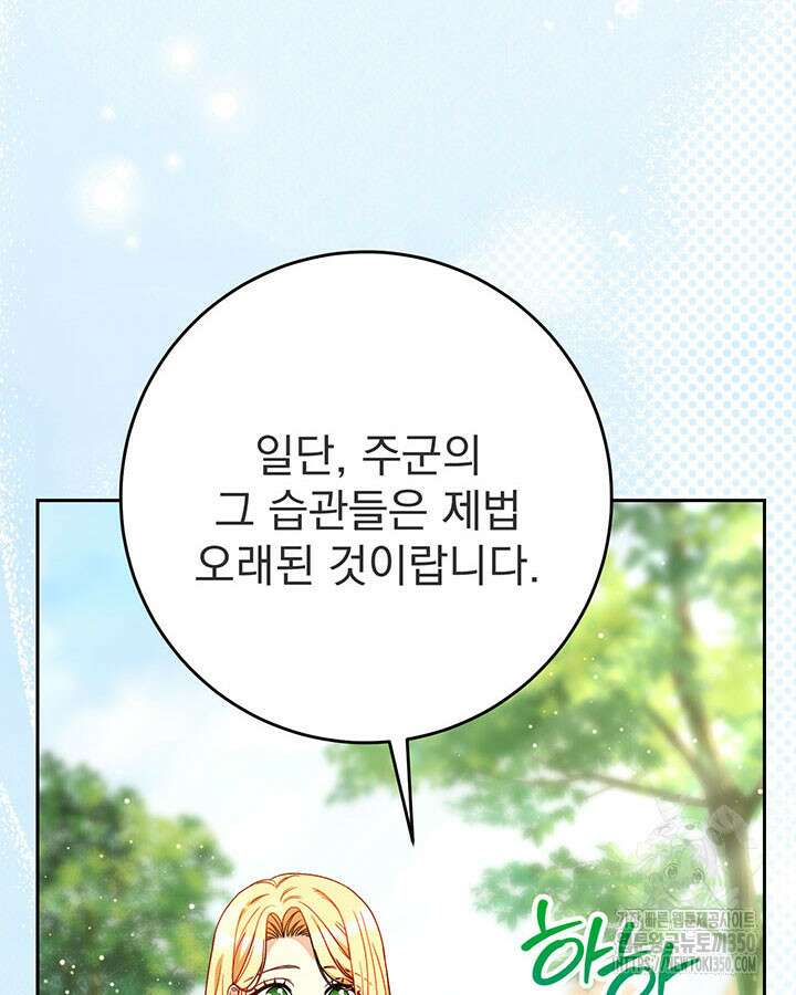 동생을 예쁘게 키웠다 68화 28