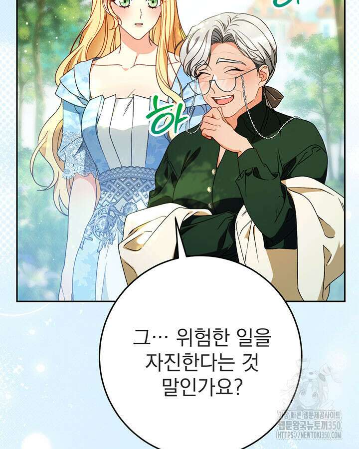동생을 예쁘게 키웠다 68화 29