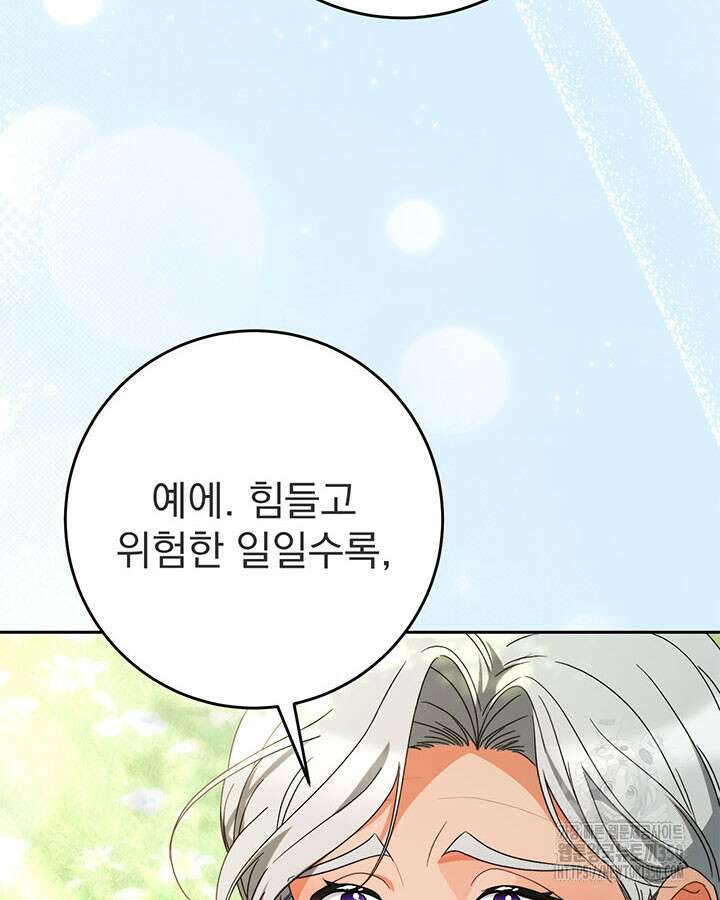 동생을 예쁘게 키웠다 68화 30