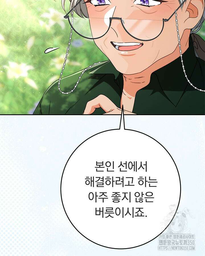 동생을 예쁘게 키웠다 68화 31