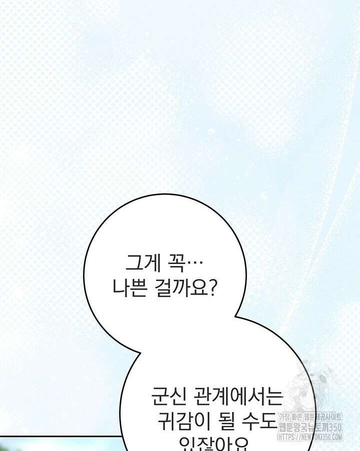 동생을 예쁘게 키웠다 68화 32