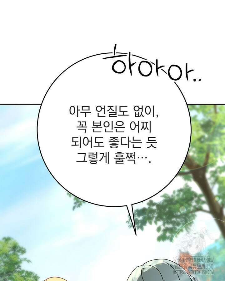 동생을 예쁘게 키웠다 68화 37