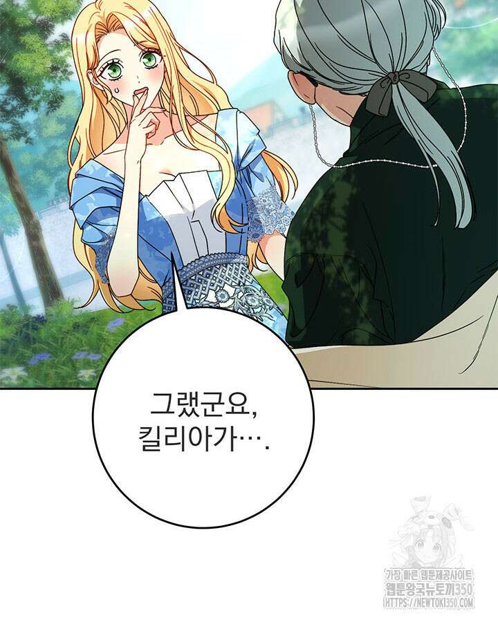 동생을 예쁘게 키웠다 68화 38