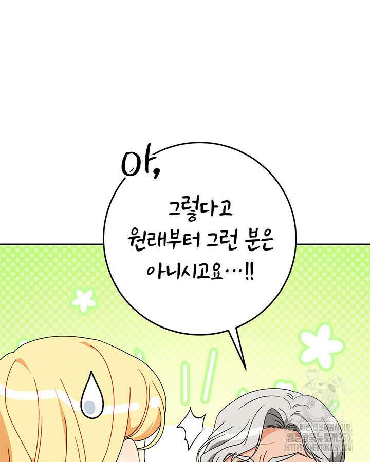 동생을 예쁘게 키웠다 68화 39