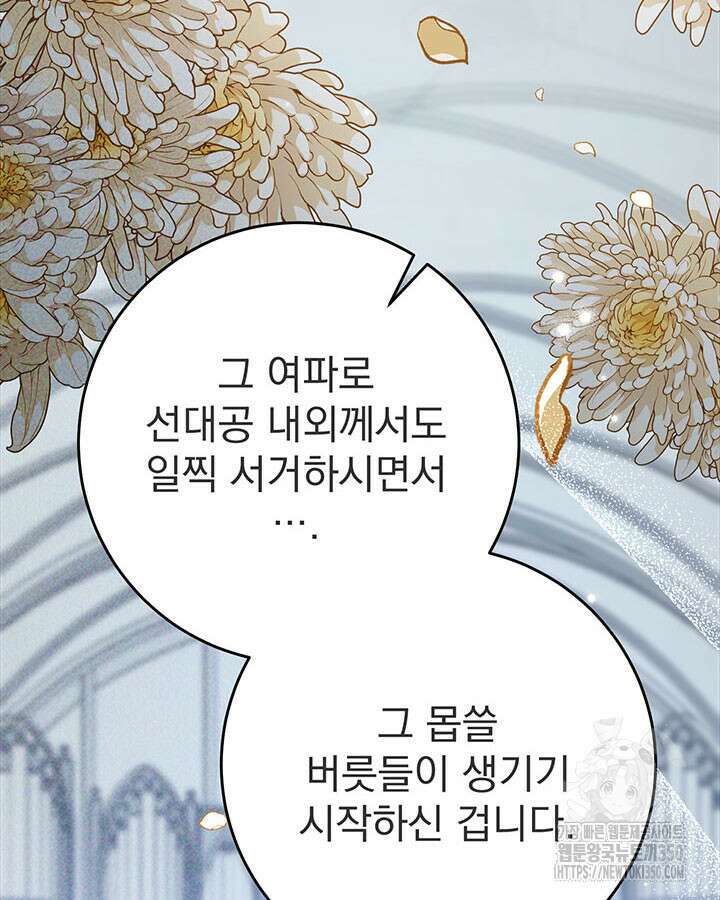 동생을 예쁘게 키웠다 68화 44