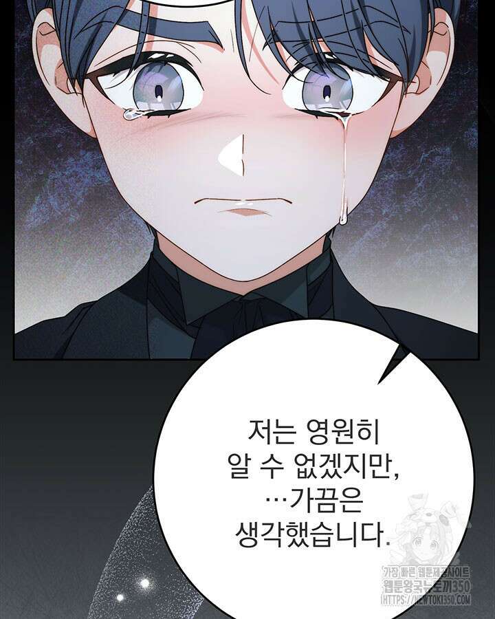 동생을 예쁘게 키웠다 68화 47