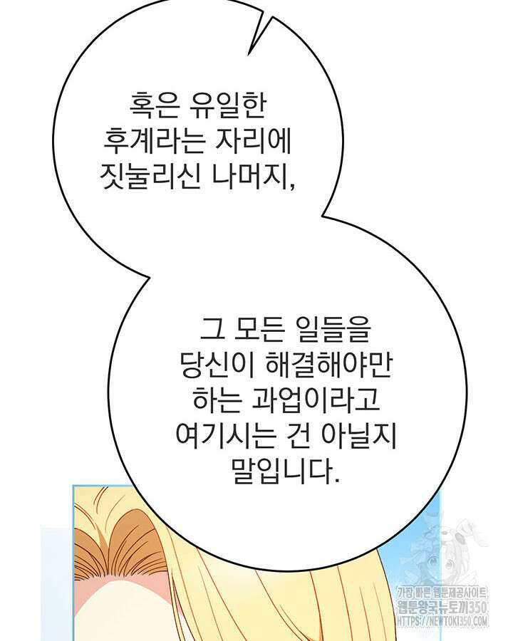 동생을 예쁘게 키웠다 68화 50