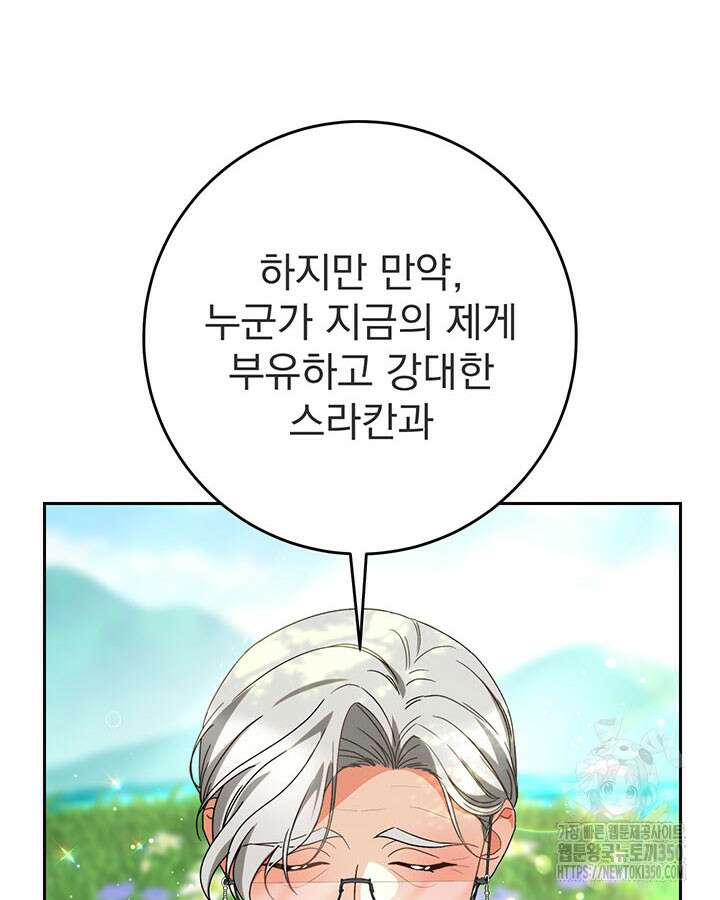 동생을 예쁘게 키웠다 68화 55