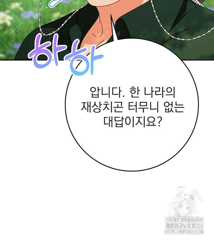 동생을 예쁘게 키웠다 68화 62