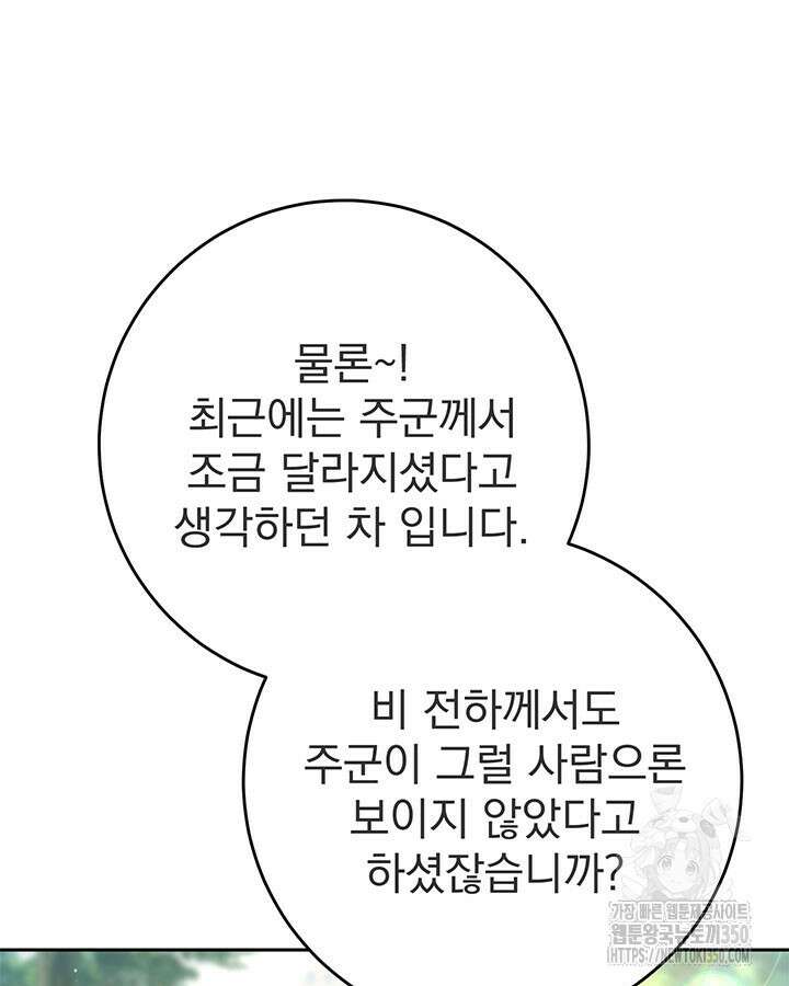 동생을 예쁘게 키웠다 68화 63