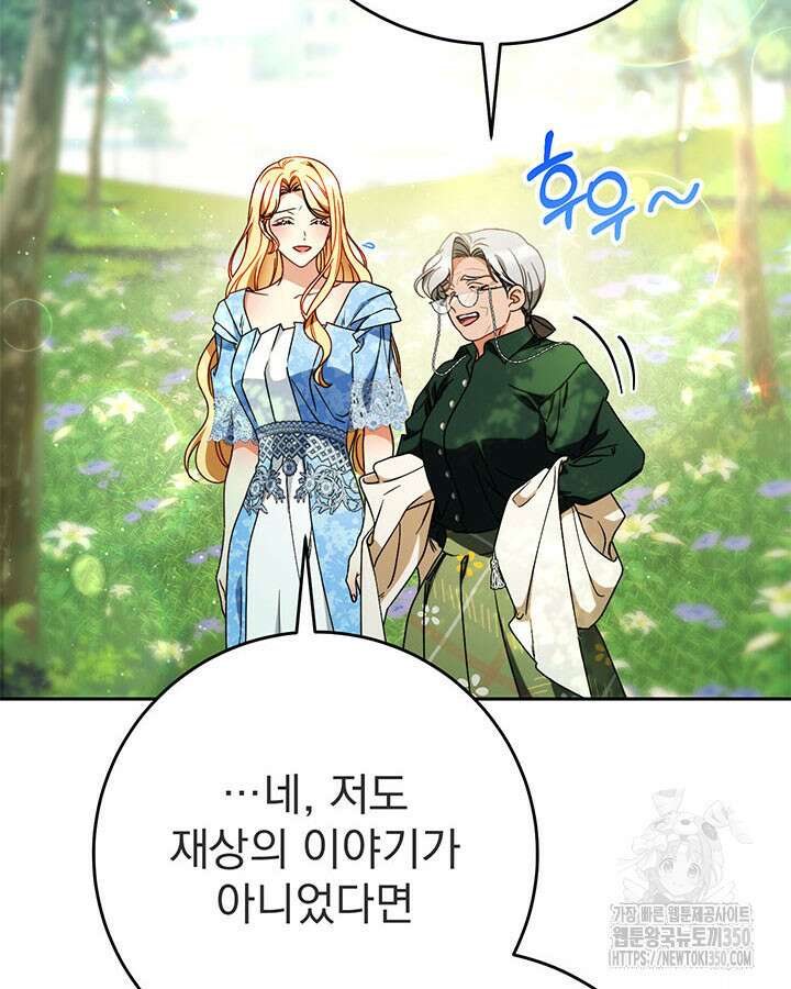 동생을 예쁘게 키웠다 68화 64