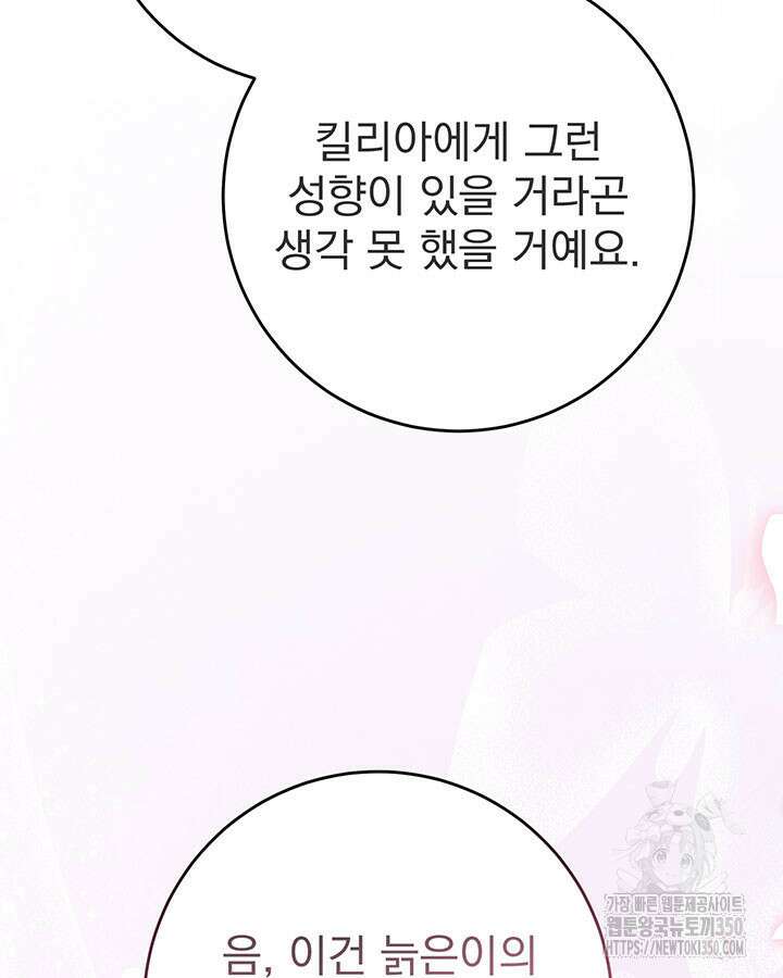 동생을 예쁘게 키웠다 68화 65