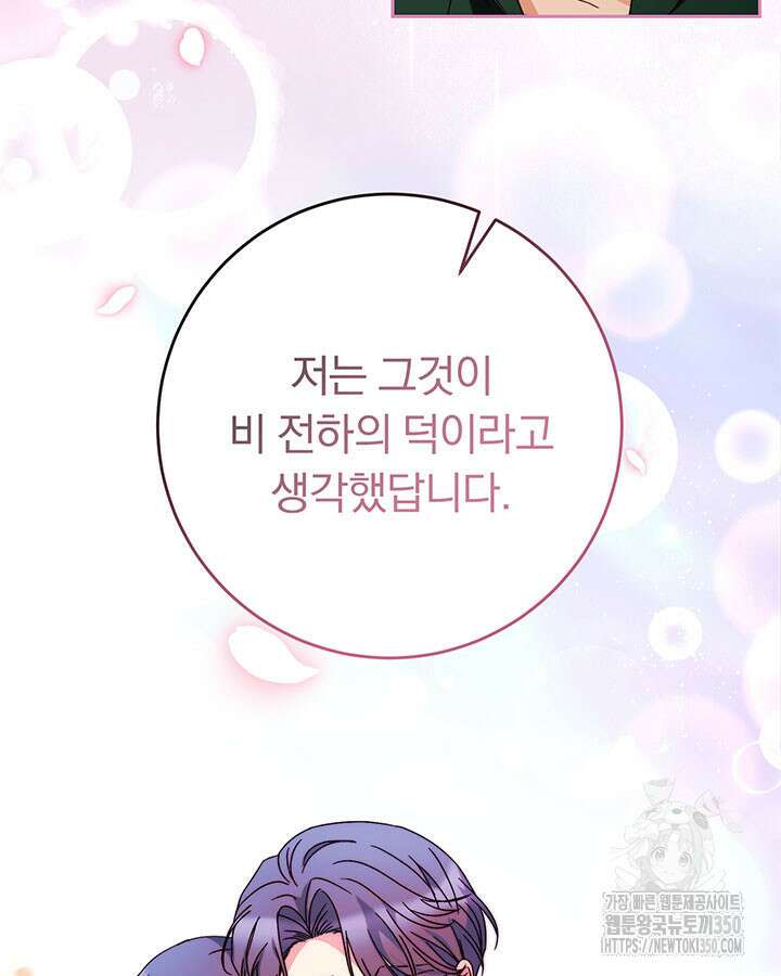 동생을 예쁘게 키웠다 68화 67