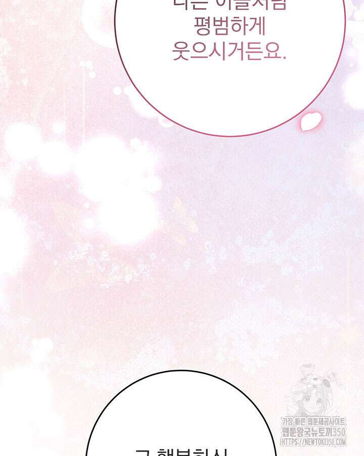 동생을 예쁘게 키웠다 68화 71