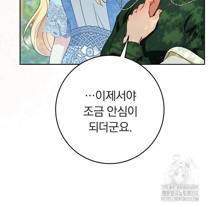 동생을 예쁘게 키웠다 68화 73