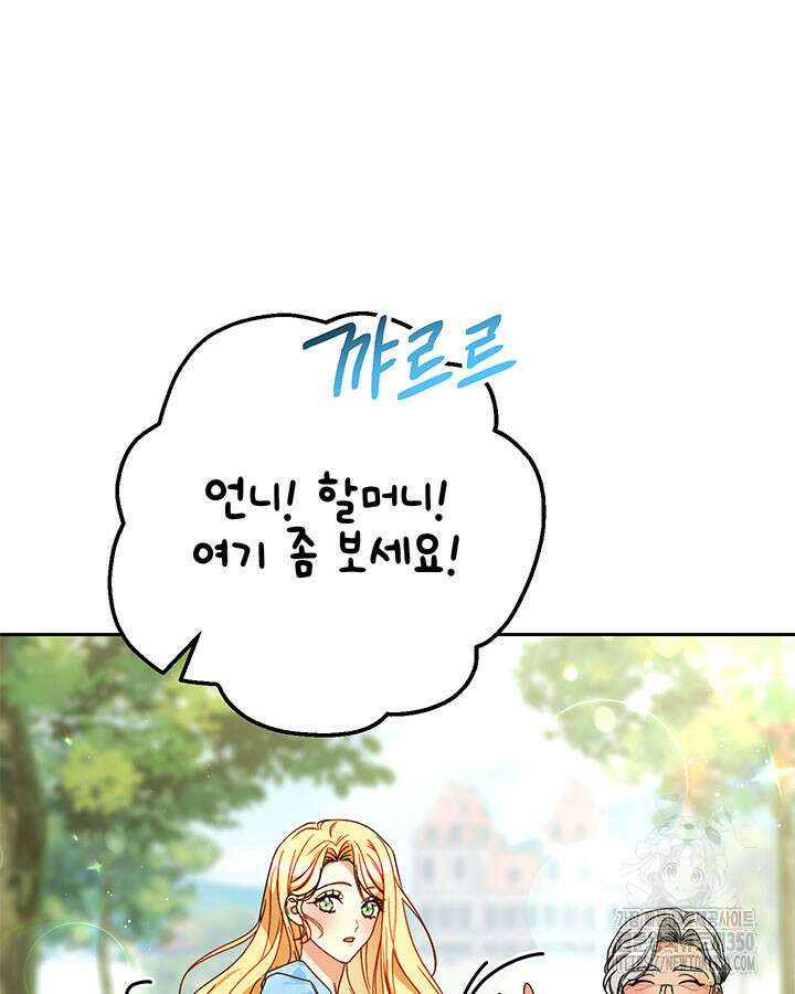 동생을 예쁘게 키웠다 68화 74