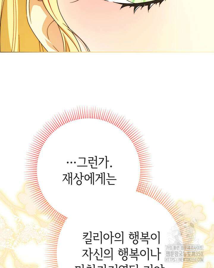 동생을 예쁘게 키웠다 68화 76