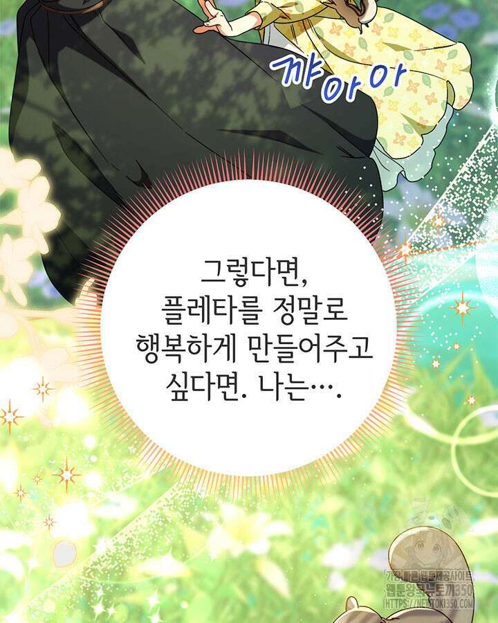 동생을 예쁘게 키웠다 68화 78