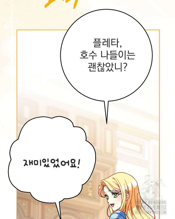 동생을 예쁘게 키웠다 68화 82
