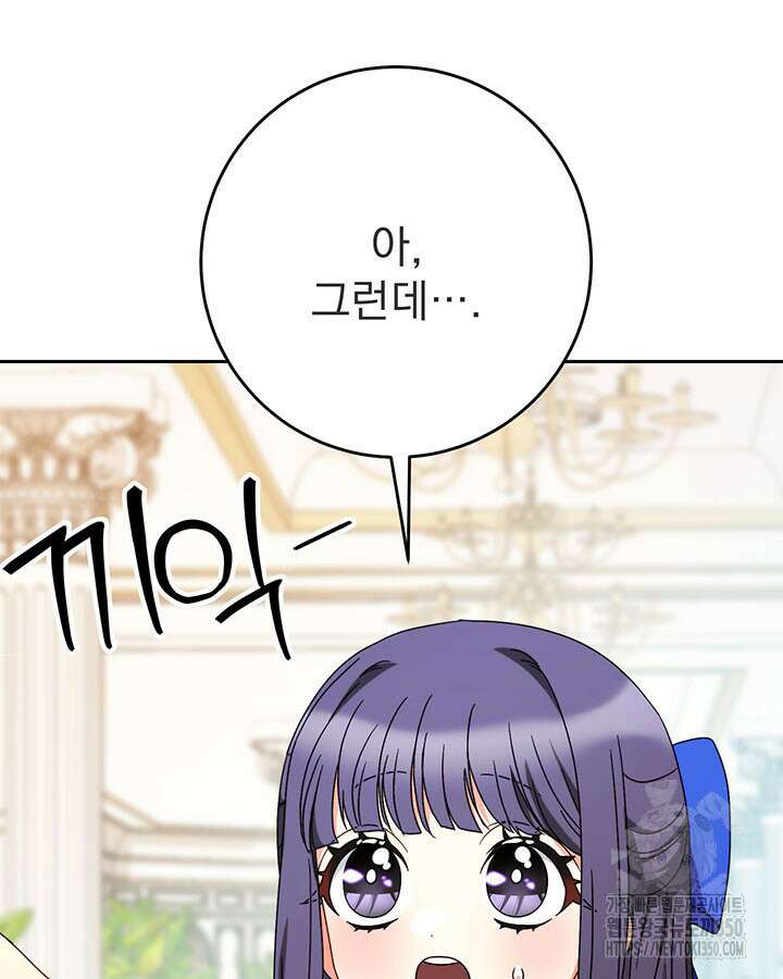 동생을 예쁘게 키웠다 68화 84