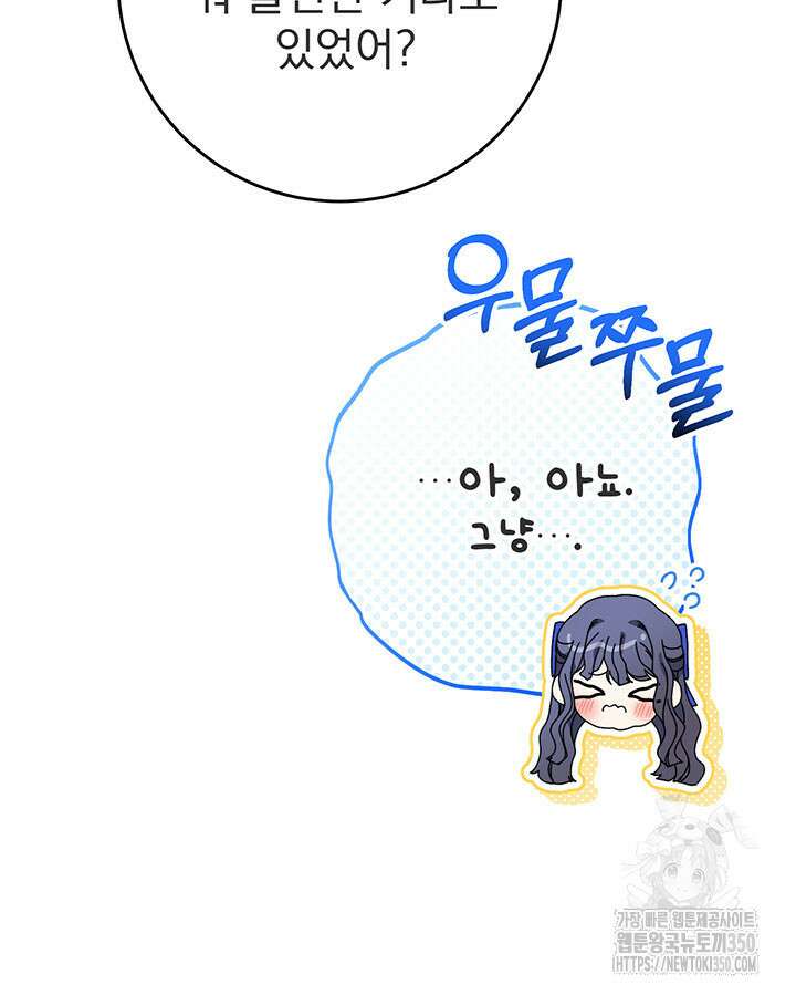 동생을 예쁘게 키웠다 68화 86
