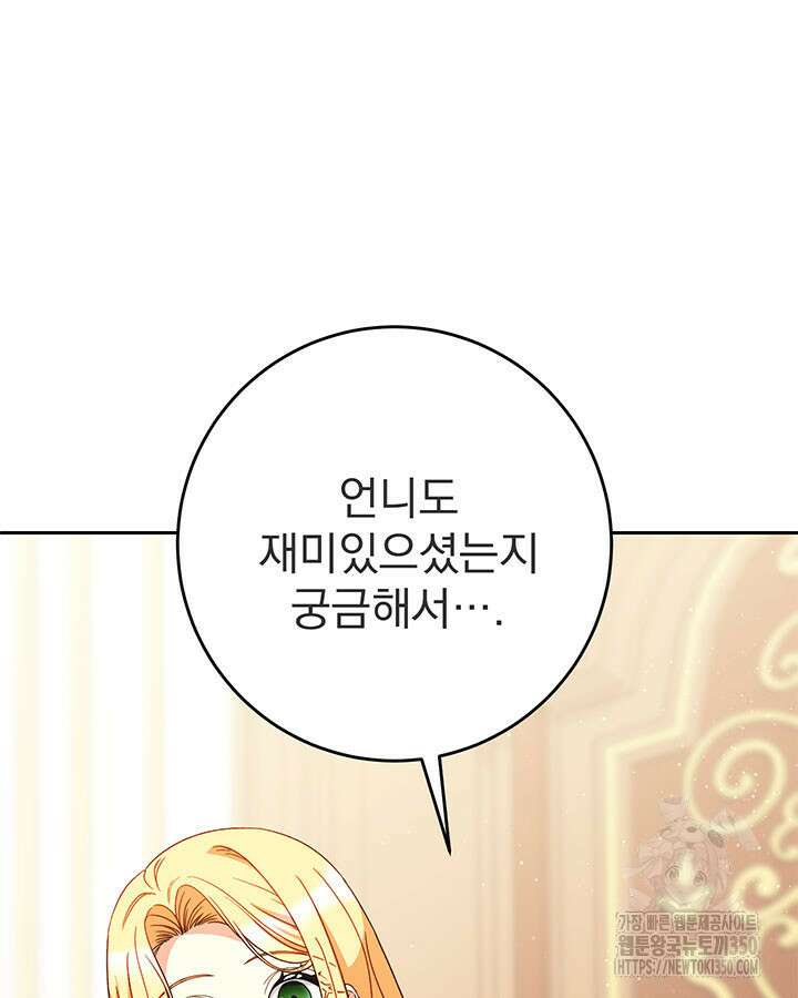 동생을 예쁘게 키웠다 68화 87