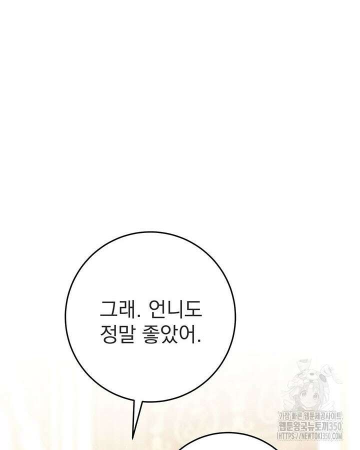 동생을 예쁘게 키웠다 68화 90