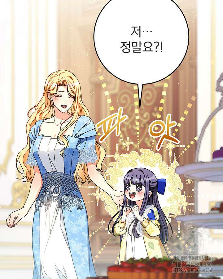동생을 예쁘게 키웠다 68화 91