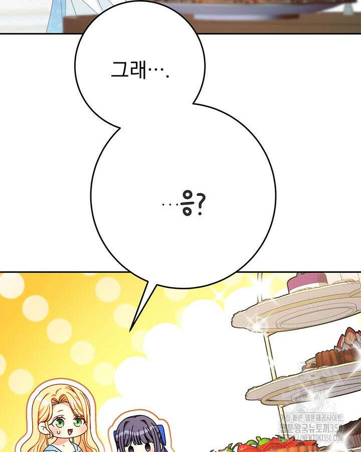 동생을 예쁘게 키웠다 68화 92