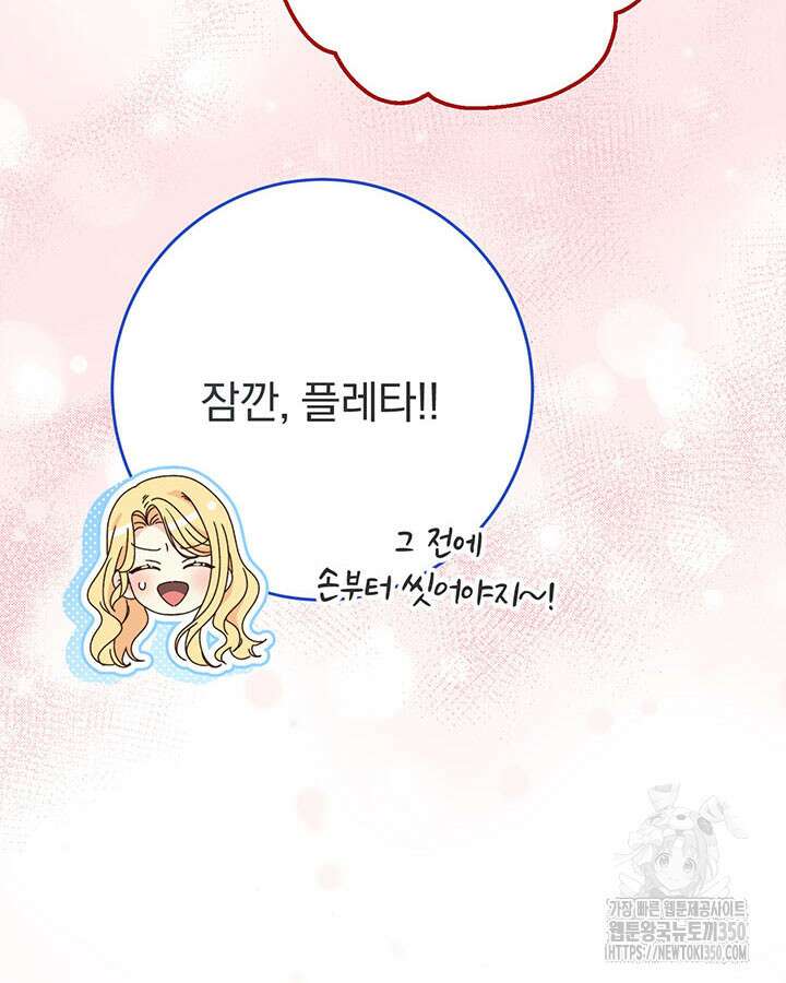 동생을 예쁘게 키웠다 68화 94